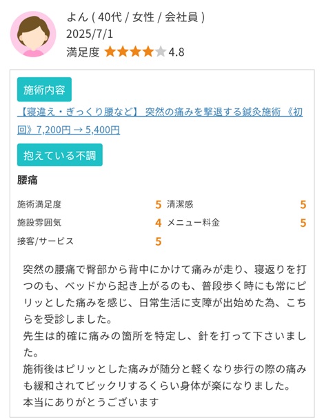 富山ふじい鍼灸整体院のGoogleの口コミの画像